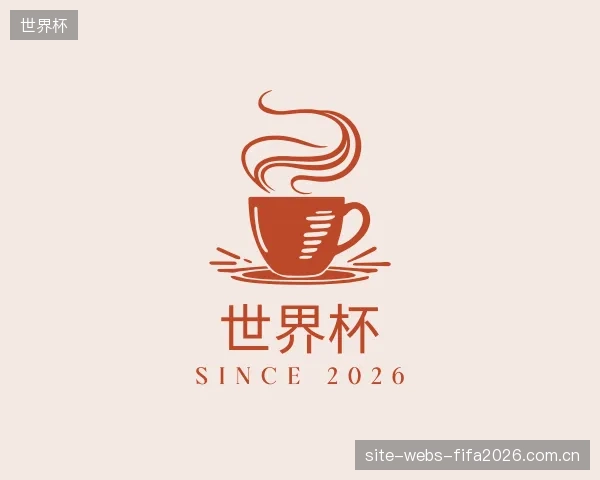 介绍世界杯部门